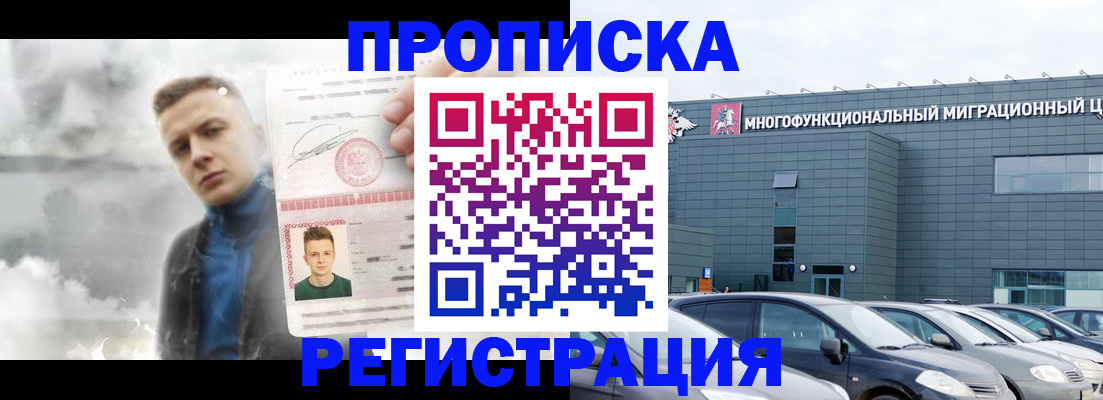 прописка 2025 в Мурманской области